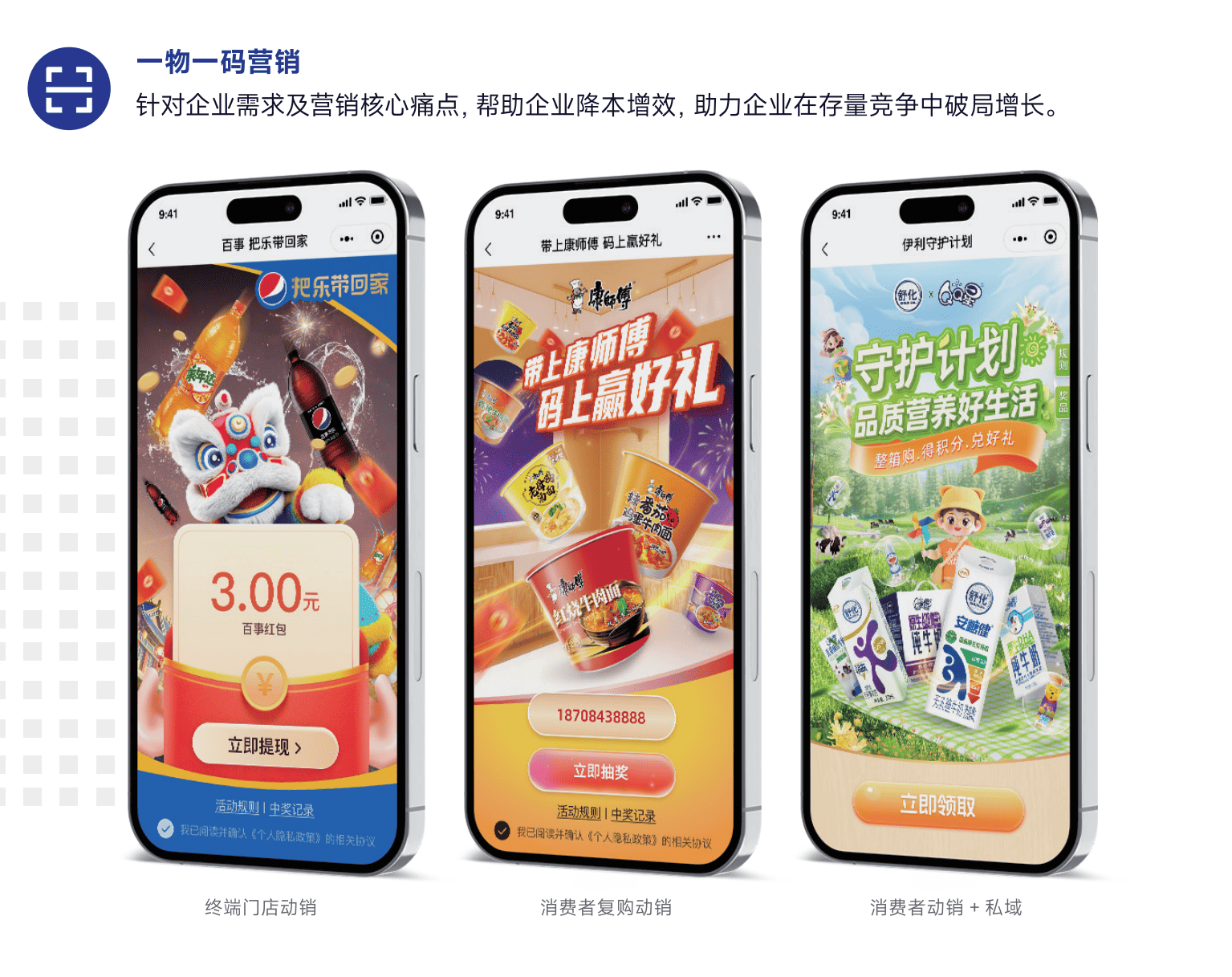 如果企业正在寻找一家真正懂快消行业、懂扫码营销、懂长期运营的